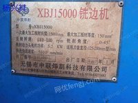 上海地区出售二手15000铣边机