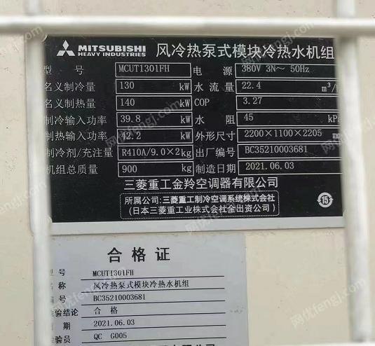 出售21年三菱冷熱模塊機(jī)組 二手風(fēng)冷熱泵機(jī)組出售
