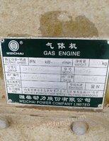 河北秦皇岛出售潍柴燃气六缸发动机，兰州160kw发电机