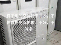 大量回收二手空調