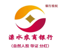 (银行股权）119.8万股，江苏溧水农村商业银行法人股权带证处理招标