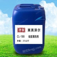 供应津玺 CL-188硅胶清洗剂