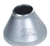 304不锈钢异径管冲压焊接异径管合金无缝标椎管件