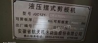 湖北武汉出售二手液压剪板机