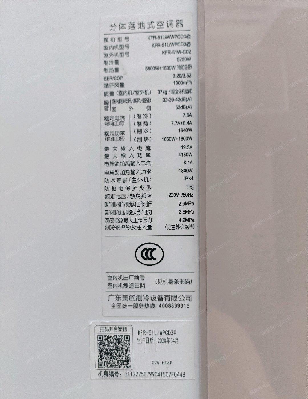 河北邯郸公司不干了 美的2匹柜机空调便宜处理