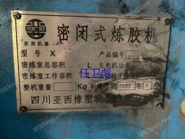 二手密煉機(jī)出售