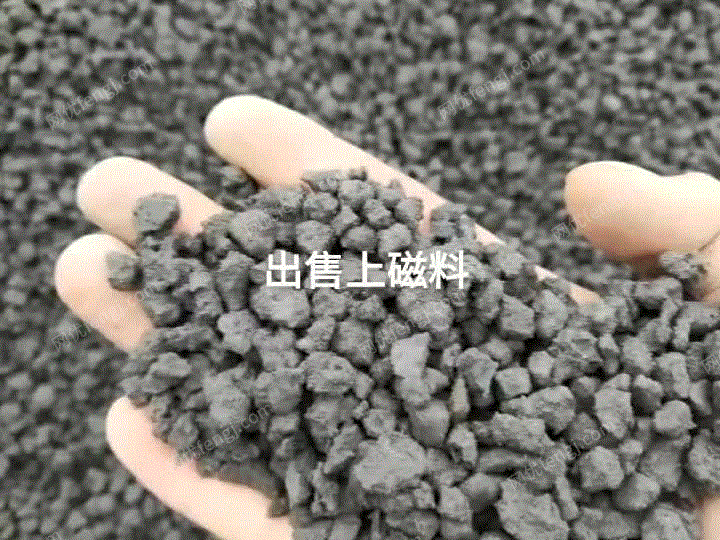 出售上磁块料　需要的直接联系 视频
