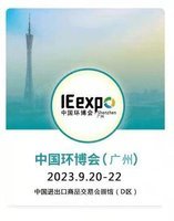 2023年9月广州环保展|综合环保展