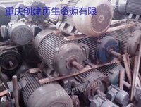 重庆地区长期回收废旧电机
