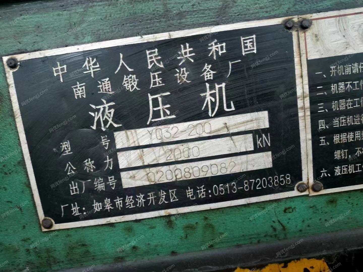 二手液压机出售