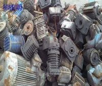 江苏苏州废旧电机回收