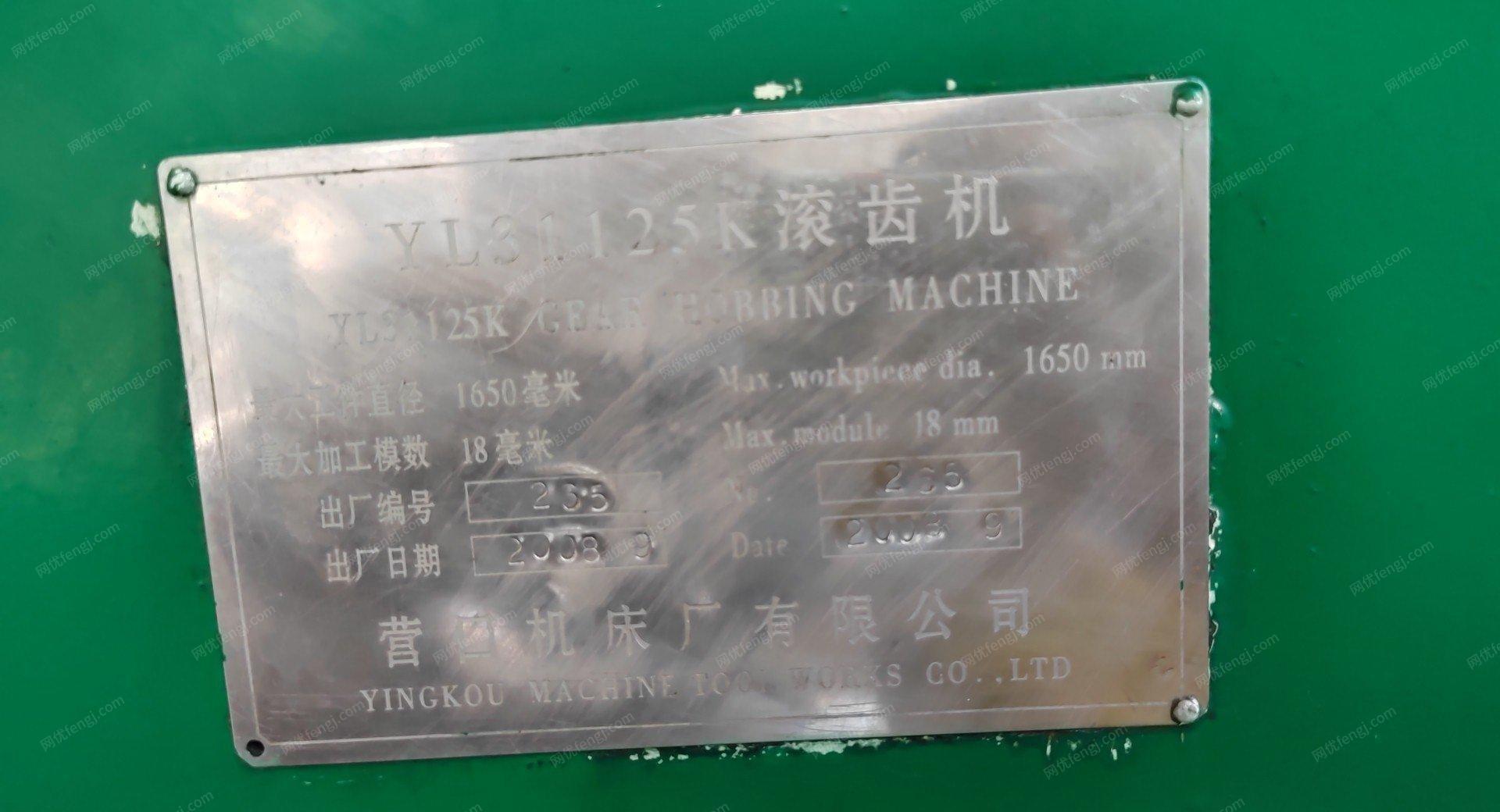 湖北武汉转让6成新16模滚齿机，成色好，可在位试车操作。