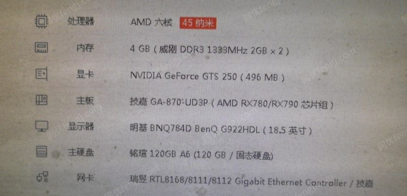 浙江绍兴出售6核心AMD电脑主机