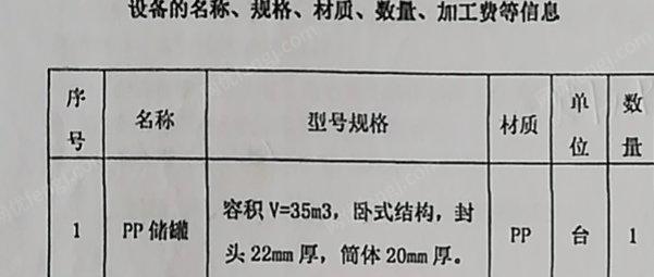 广东中山pp储罐35立方出售，防腐、详细信息看图片。