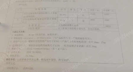 二手贴标机械出售