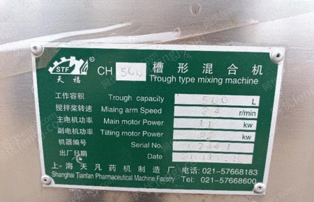 二手混合設備出售
