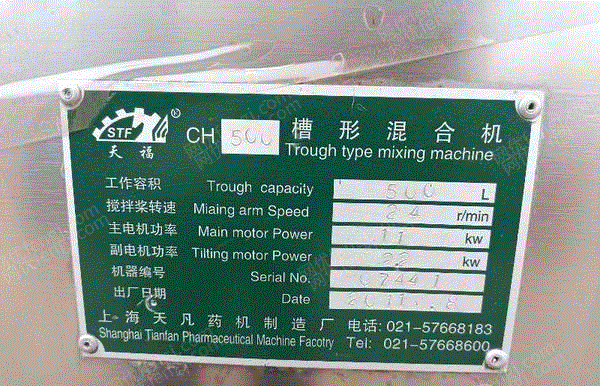 二手混合設備轉讓