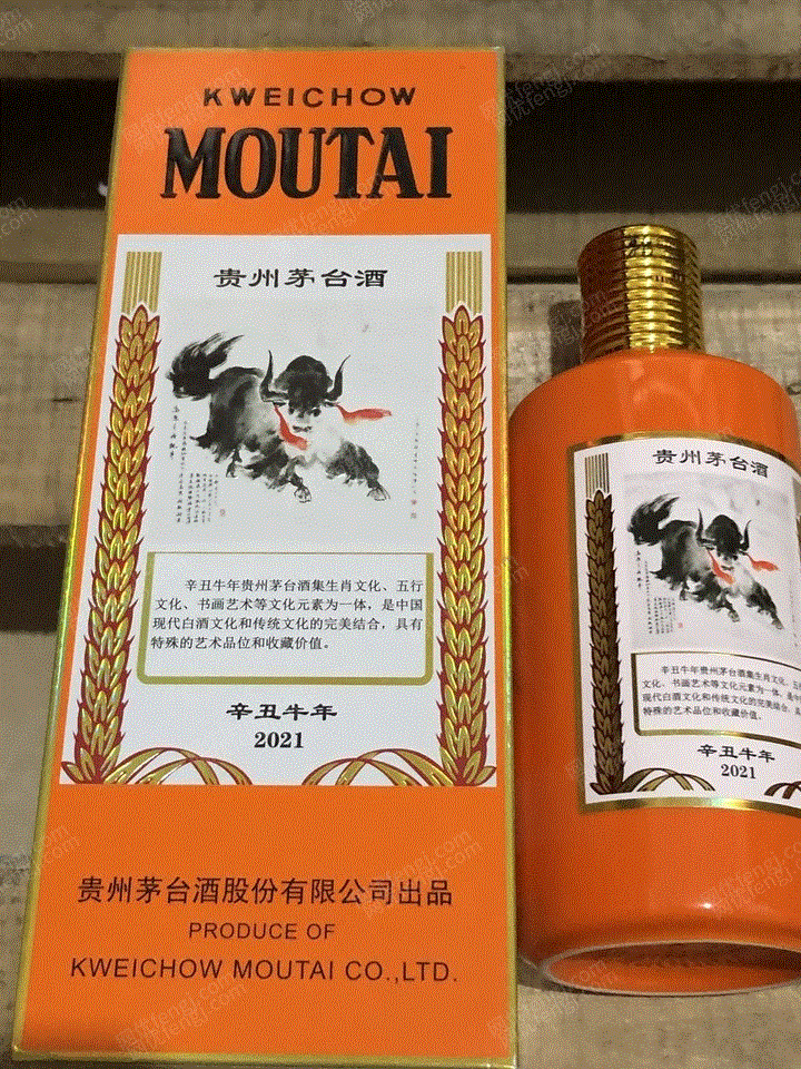 【14瓶】2021年生肖牛茅台酒拍卖
