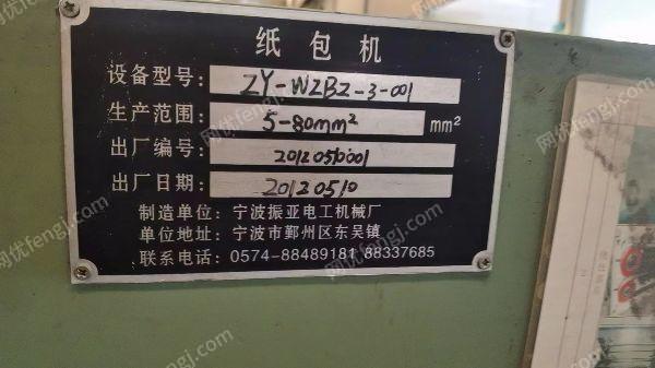 出售二手振亚3-001纸包机