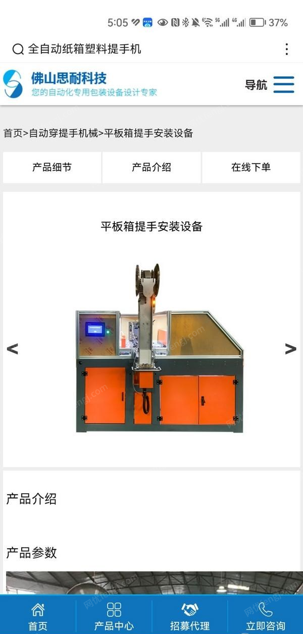 浙江杭州转让纸箱塑料提手安装机