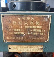 出售华城35吨液压硫化机两台