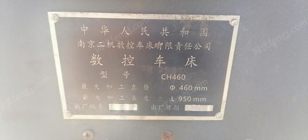 内蒙古呼和浩特因工厂倒闭，现出售15年460南京二机数控机床在位使用中