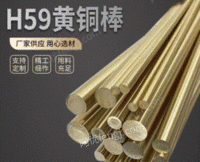 HPB59-1HPb60-2铅黄铜实心六角棒圆柱H90黄铜板H85铜圆棒H80