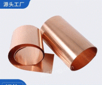 T1T2紫铜带M软态半硬纯铜导电易焊接地铜片条0.10.20.5-2mm