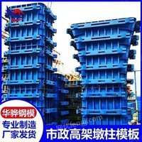 湖南省怀化市钢板 钢模板市政高架墩柱模板原厂直销可定制