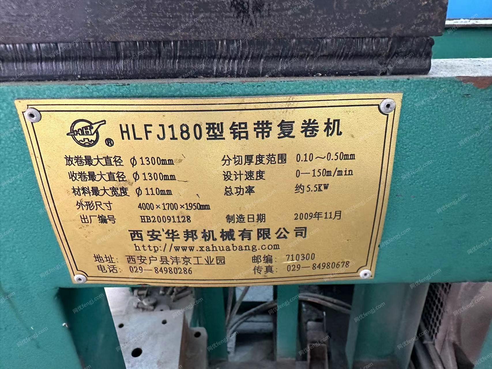 铝带厂处理废料打包机、型号HLFJ180型​铝带复卷机
