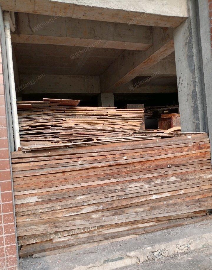 四川泸州我有旧木方50立方米，旧木板1000张，需立即出售，有需求者