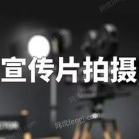 武汉市广告片宣传片纪录片短视频MV微电影拍摄二维动画三维动画脚本配音视频制作