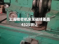 上海精密机床厂无磁球基面4325转让