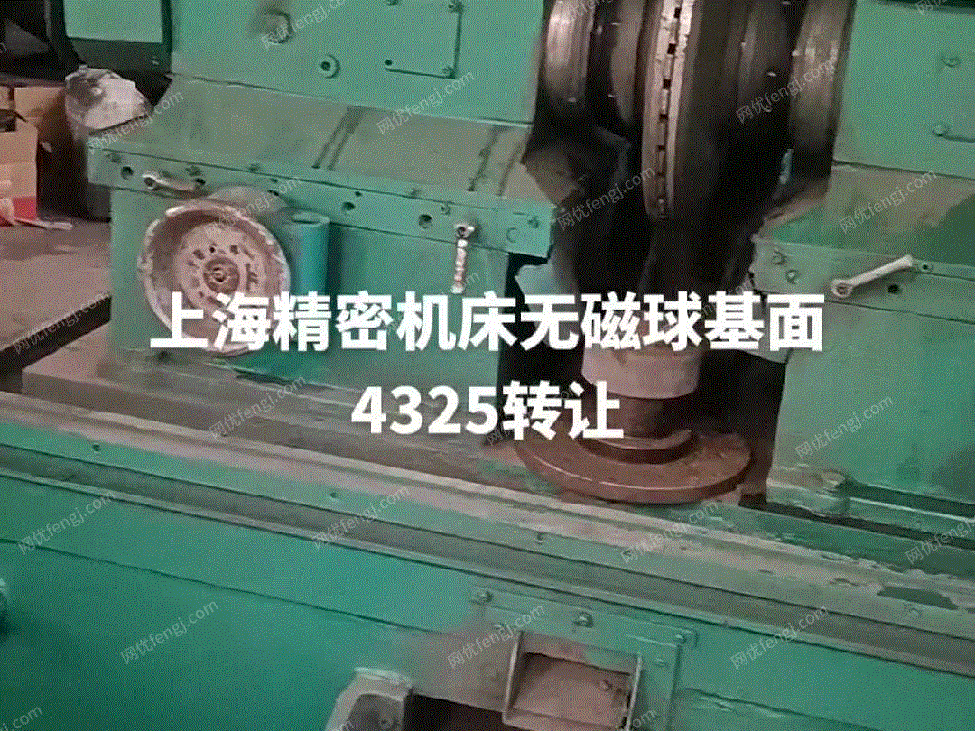 上海精密机床厂无磁球基面4325转让 视频