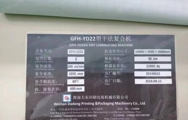 贵州贵阳转让二手GFH—YD22力达复合机
