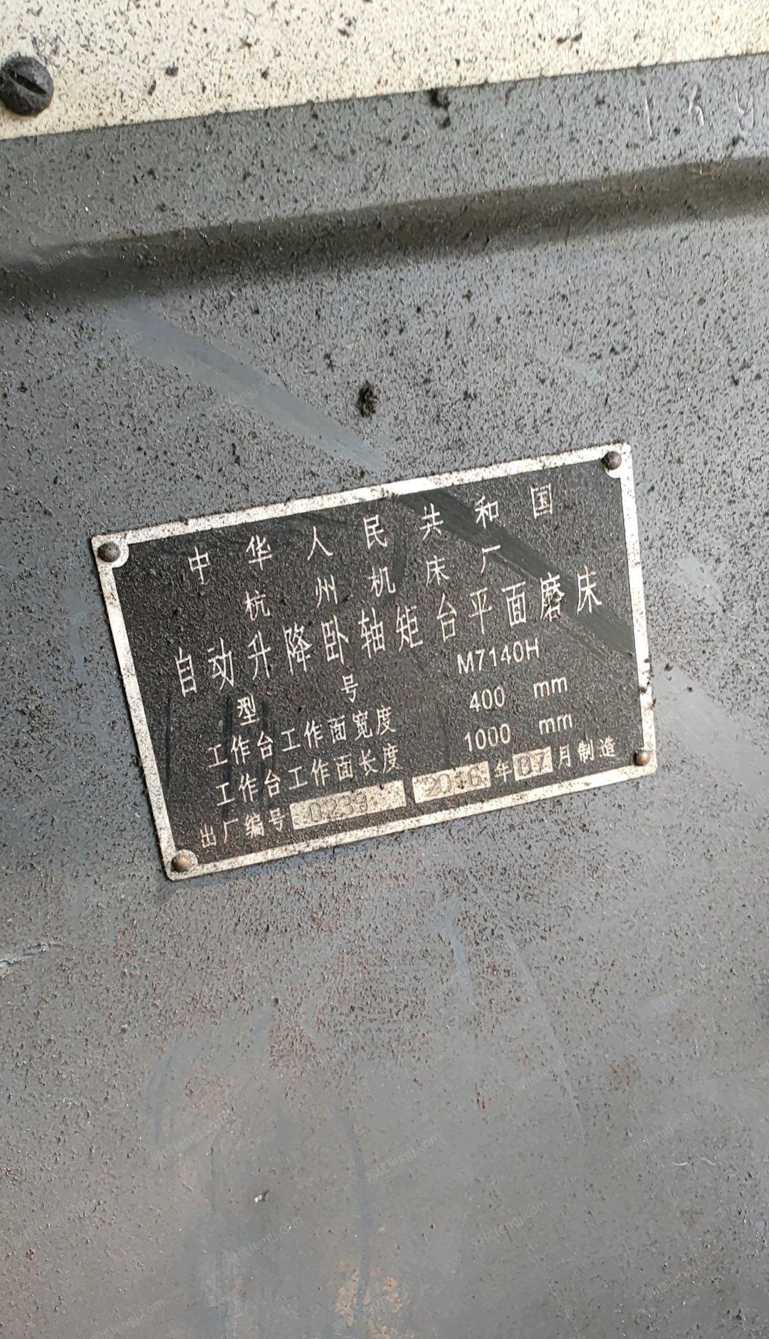 上海嘉定区处理自用7成新7140杭州平面磨床
