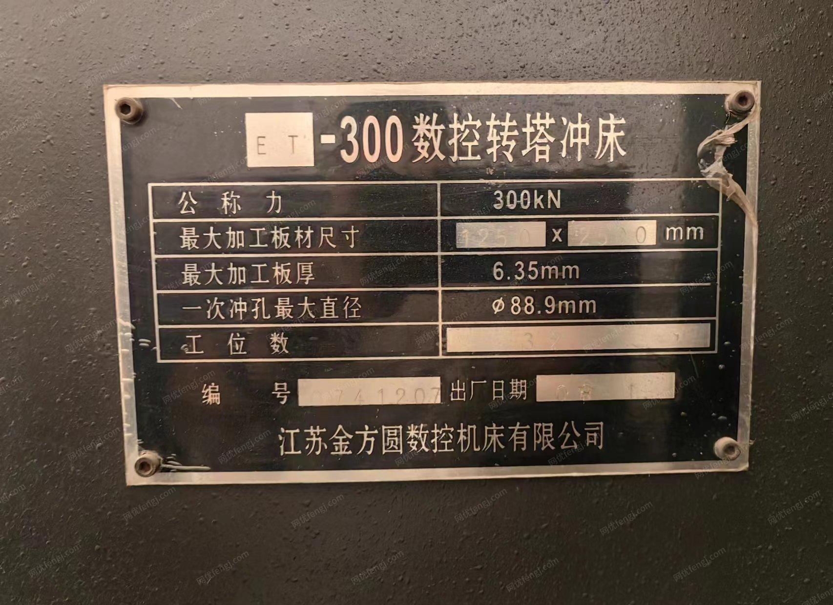 黑龙江哈尔滨出售金方圆ET300数控冲床