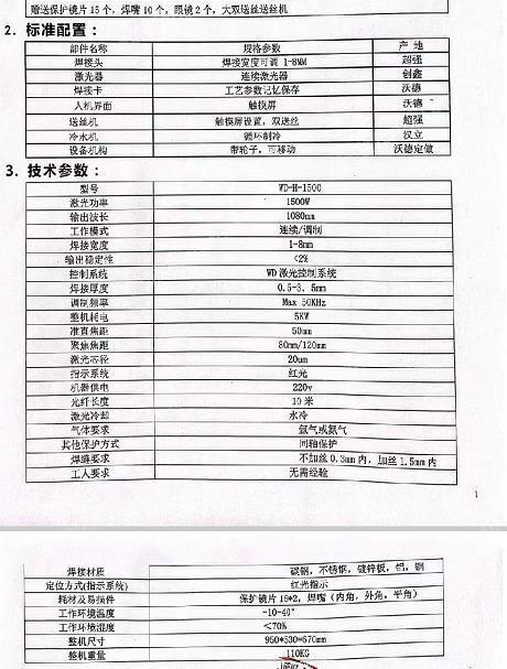 转让1500瓦的手持激光焊双送丝