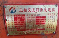 出售闲置发电机 型号是STC-24,功率是24Kw，电压是400V