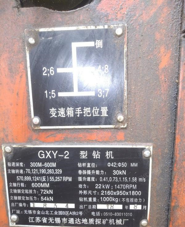 江西鹰潭用不上了．转让无锡履带xy~2,300-600米钻机。