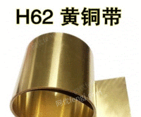 H62黄铜带窄条5/10mm0.01黄铜箔0.05铜皮0.1黄铜片加工定制切割