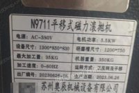 个人出售无锡奥辰磁力研磨机，型号9711。功率5.5K W，规格1200*720*300