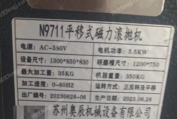 个人出售无锡奥辰磁力研磨机，型号9711。功率5.5K W，规格1200*720*300