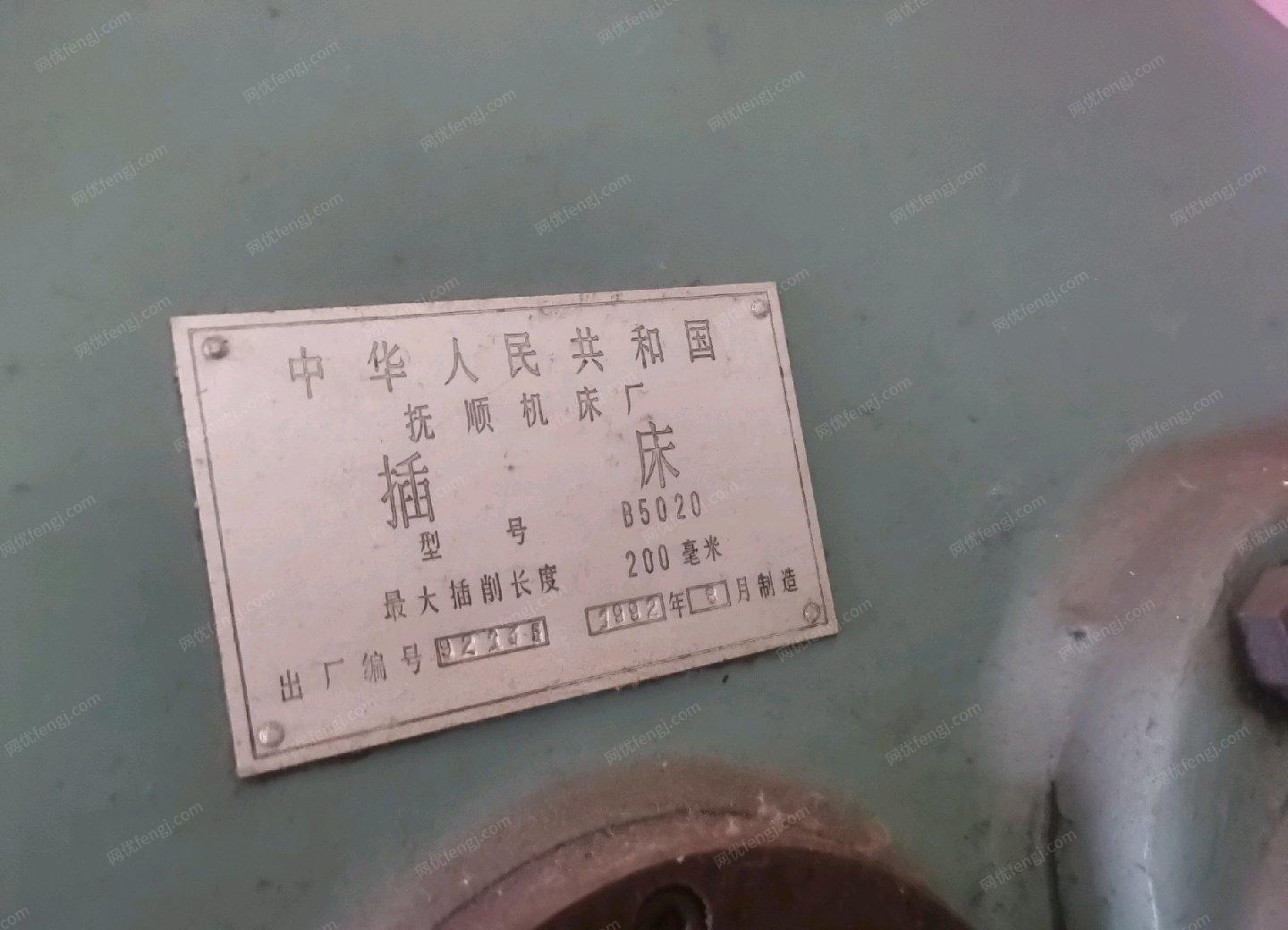上海嘉定区出售抚顺插床B5020