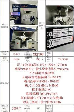 二手檢測儀器出售