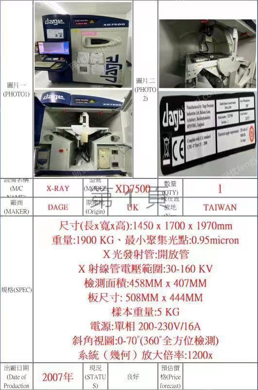 二手檢測儀器回收