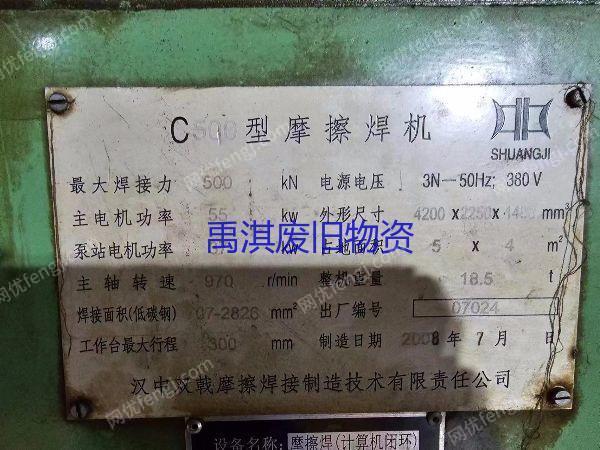 二手其它机床转让