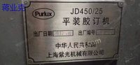 出售JD450/2512年紫光25夹24配全线平装胶订机一套