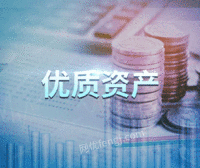 贾忠*债权转让处理招标