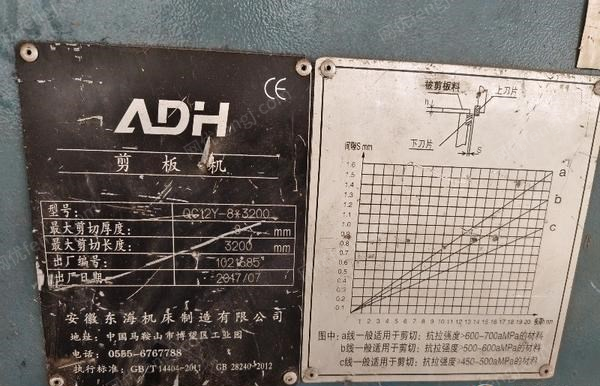 湖北随州出售QC12-8*3200东海剪板机